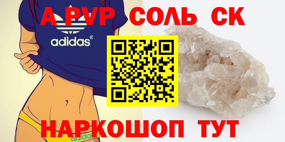 А ПВП СК КРИС  Вход с VPN  APVP мука  где можно купить   Армавир 
