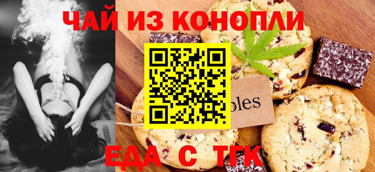 Армавир  Печенье с ТГК марихуана  Вход с VPN 