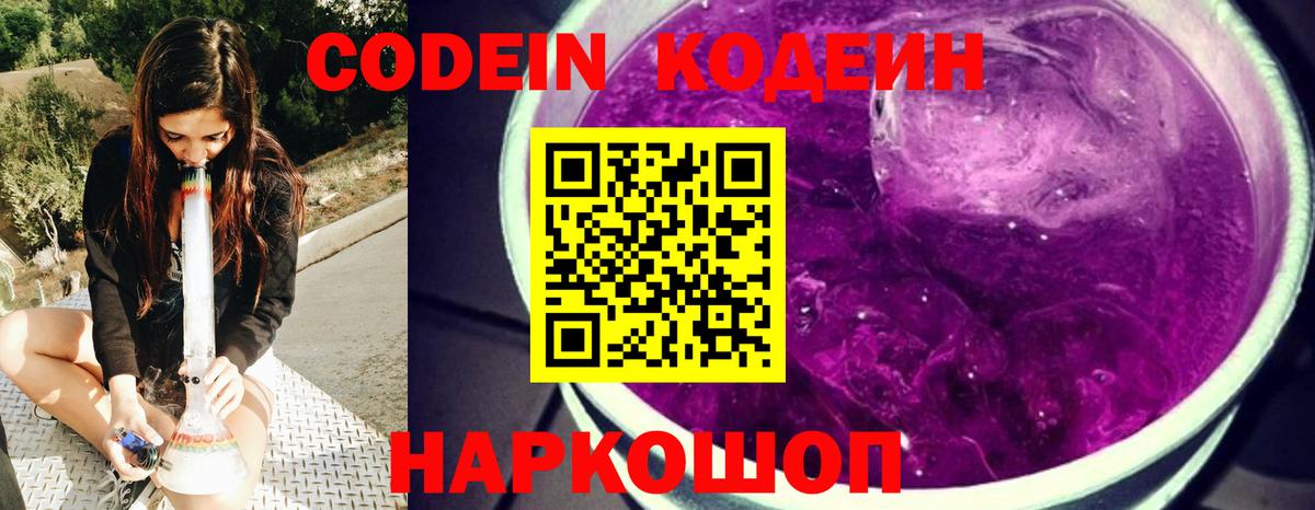 Армавир  Кодеиновый сироп Lean напиток Lean (лин)  Кодеиновый сироп Lean напиток Lean (лин)  Вход с VPN 