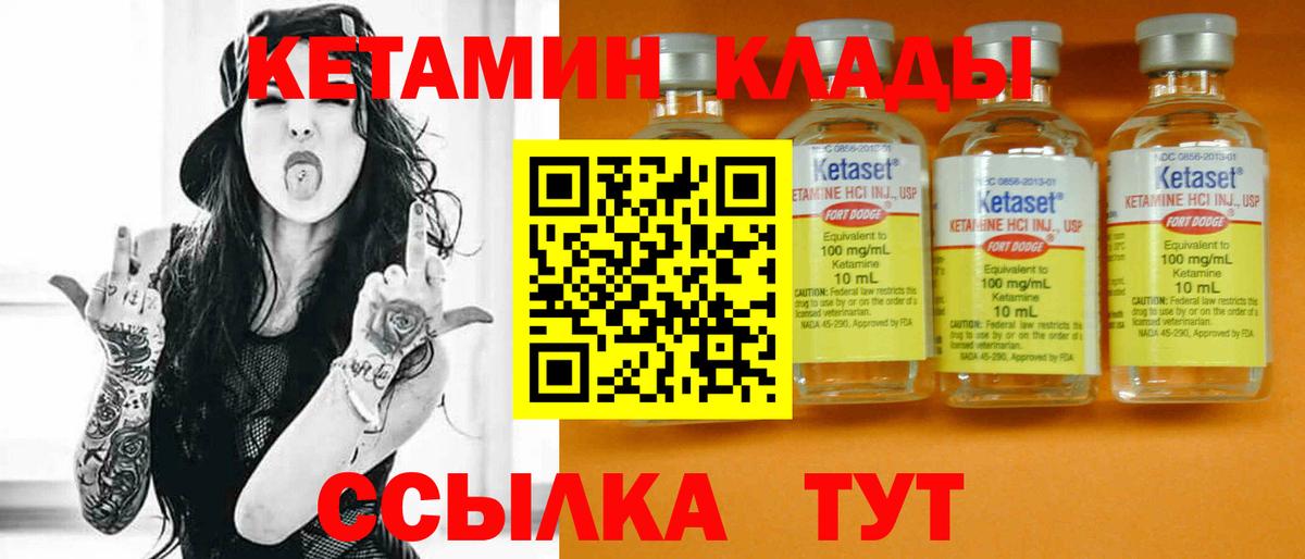 КЕТАМИН ketamine  Вход с VPN  Армавир 