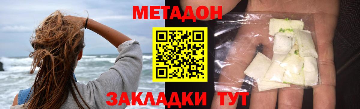 МЕТАДОН methadone Армавир