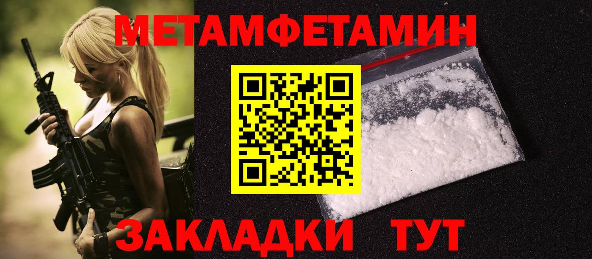 МЕТАМФЕТАМИН мет Армавир