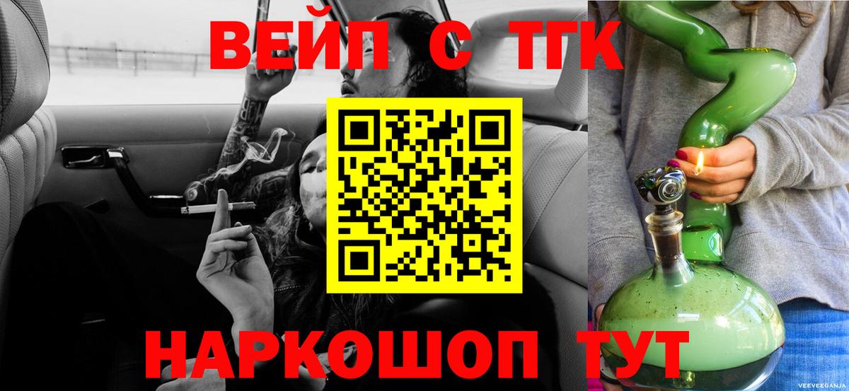 ТГК вейп с тгк Армавир